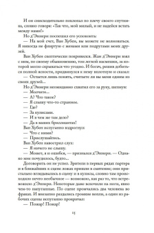 Морис Леблан: Расследования Арсена Люпена
