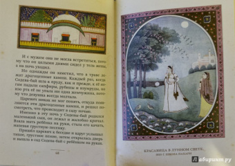 Рама, Лакшмана и учёная сова. Индийские народные сказки