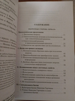 Конрад Лоренц: Оборотная сторона зеркала
