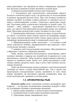 Гизатуллина, Макарова, Чернышова: Позвоночные животные. Учебное пособие