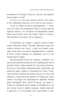 Алиона Хильт: В ритме Болливуда