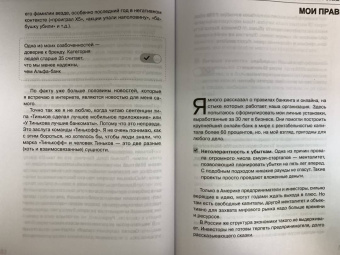 Олег Тиньков: Бизнес по Тинькову