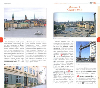 Семен Павлюк: Скандинавия. Хельсинки, Копенгаген, Стокгольм, Осло, Рейкьявик. Путеводитель (+ карта)