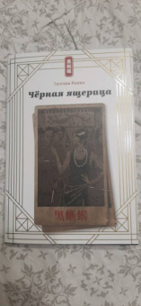 Эдогава Рампо: Чёрная ящерица