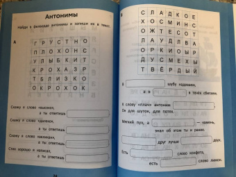 Галина Битно: Веселые филворды. Словарные головоломки для начальной школы