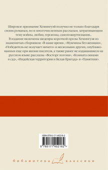 Эрнест Хемингуэй: Победитель не получает ничего. Сборник рассказов
