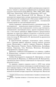 Дмитрий Огороднов: Методика музыкально-певческого воспитания. Учебное пособие для СПО