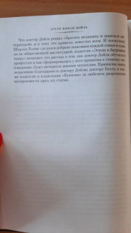 Артур Дойл: Этюд в багровых тонах. Приключения Шерлока Холмса