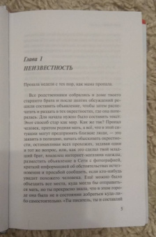 Гёнсук Син: Прошу, найди маму