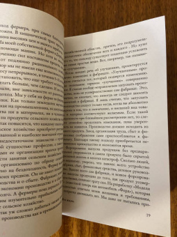 Генри Форд: Моя жизнь. С современными комментариями