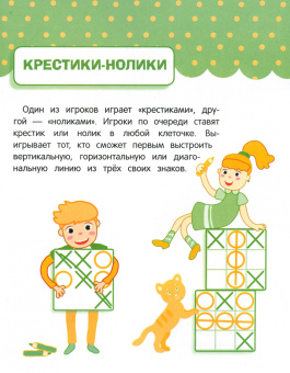 Едем, летим, плывём и играем. Выпуск 2