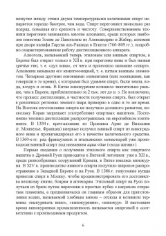 Родионова, Ольховатов, Степовой: Технология алкогольных напитков. Учебное пособие для СПО