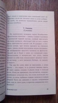 Сергей Максимов: Нечистая, неведомая и крестная сила