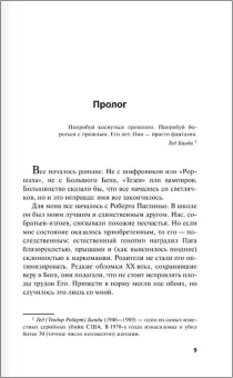Уоттс Питер: Ложная слепота
