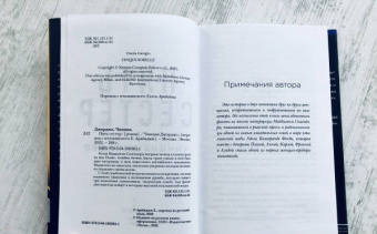 Чинция Джорджо: Пять сестер