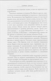 Синтия Суонсон: Стеклянный лес