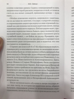 Михаил Свечин: Записки старого генерала о былом
