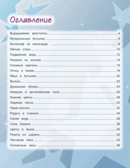 Белько Егор Анатольевич: Весёлые научные опыты для детей. 20+ увлекательных экспериментов в домашних условиях