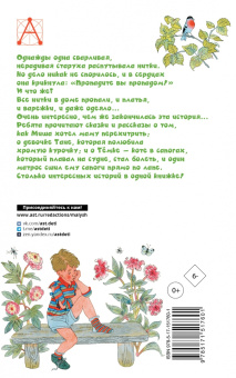 Евгений Пермяк: Первая рыбка. Сказки и рассказы