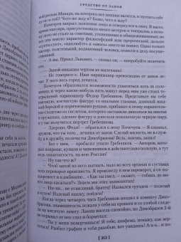 Антон Чехов: Драма на охоте