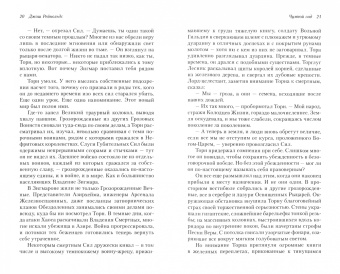 Джош Рейнольдс: Освященные Рыцари. Чумной сад