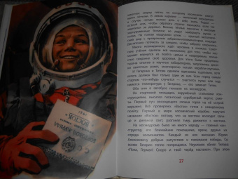 Михаил Водопьянов: Юрий Гагарин - космонавт-1