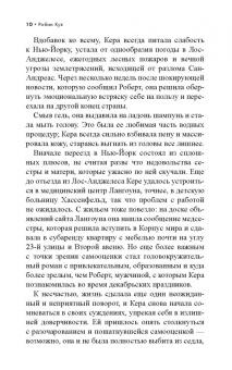 Робин Кук: Дурной ген