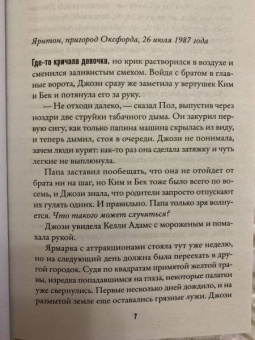 М. Форд: Возьми меня за руку