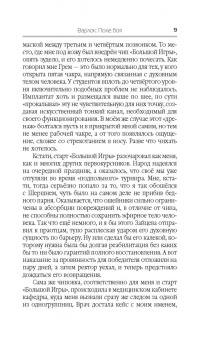 Шапочкин, Широков: Поле боя