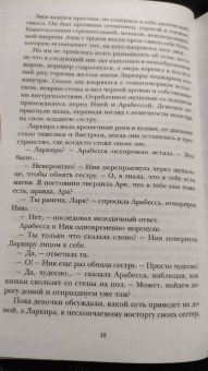 Э. Меллоу: Песня вечных дождей