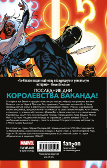 Коатс, Спраус: Чёрная Пантера. Народ под нашими ногами. Книга 2