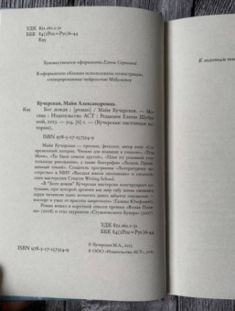 Майя Кучерская: Бог дождя