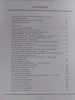 Вильям Похлебкин: Русская кухня