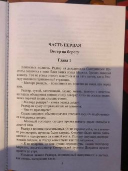Анастасия Машевская: Голос из тьмы. Книга 1