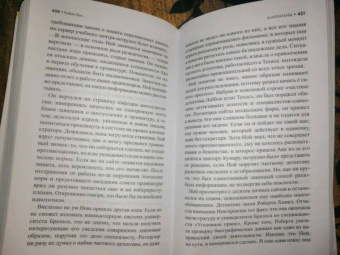 Робин Кук: Шарлатаны