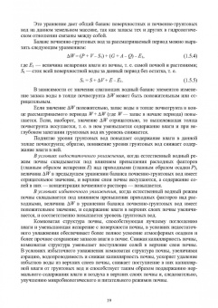Сольский, Моргунов, Ладенко: Инженерная мелиорация. Учебное пособие