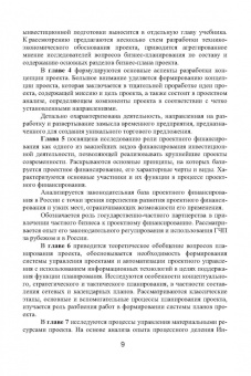 Островская, Воронцова, Момотова: Управление проектами. Учебник для вузов