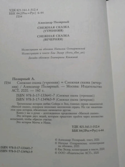 Александр Полярный: Снежная сказка (утренняя)