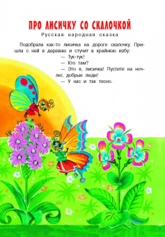 Пермяк, Маршак, Сутеев: Чудо-сказки