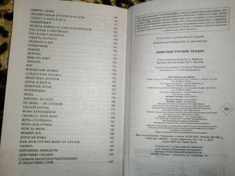 Заветные русские сказки