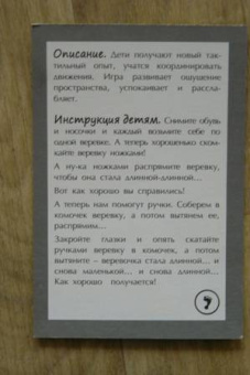 Комплект карточек "Быстрые ножки! "