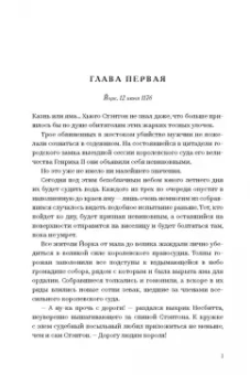 Э. Пауэлл: Суд короля. Расследования Стэнтона и Барлинга