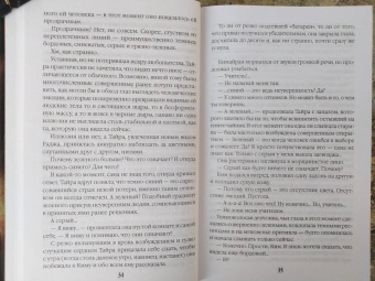 Вероника Мелан: Мистерия
