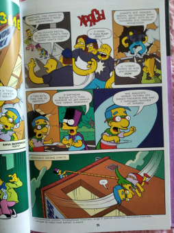 Мэтт Грейнинг: Симпсоны. Антология. Том 5