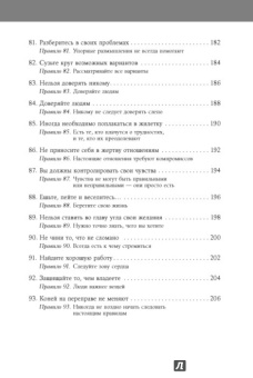 Ричард Темплар: Правила, которые стоит нарушать