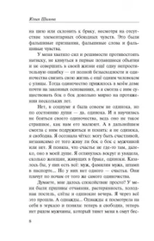 Юлия Шилова: Без права обладания, или Выйду замуж на время кризиса