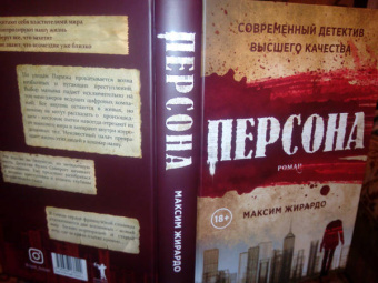 Максим Жирардо: Персона