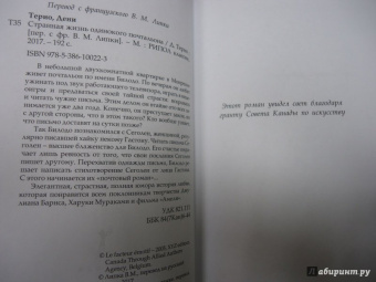 Дени Терио: Странная жизнь одинокого почтальона