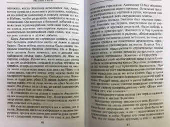 Эвелин Уэллс: Нефертити. Повелительница Двух Земель
