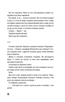 Януш Корчак: Оставьте меня детям... Педагогические записи